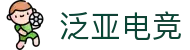 泛亚电竞·(中国)电子竞技平台